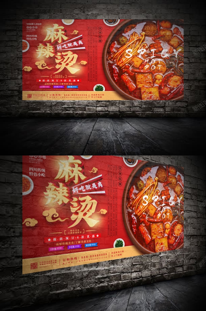 国潮饭店复古美味正宗麻辣烫海报壁画背景图13