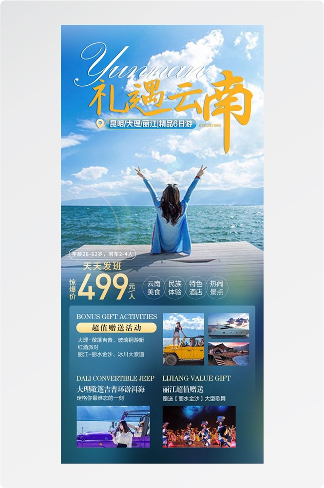 云南昆明大理洱海丽江西双版纳滇西腾冲泸沽湖旅游海报80