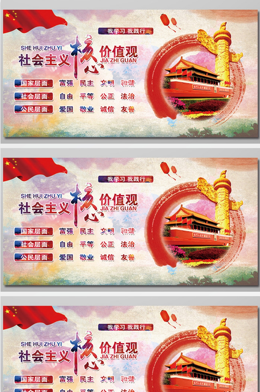 培育弘扬社会主义核心价值观展板