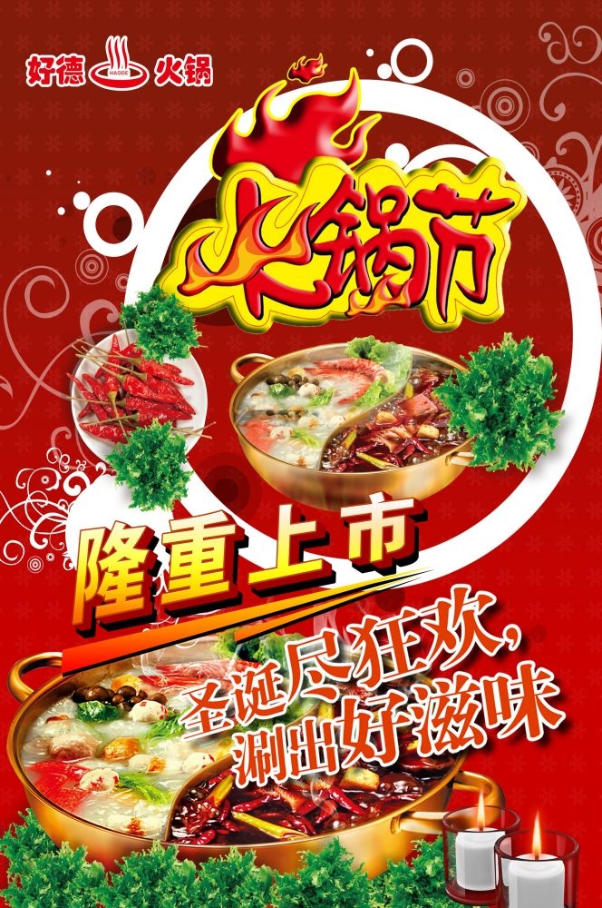 饭店火锅干锅海报背景素材3