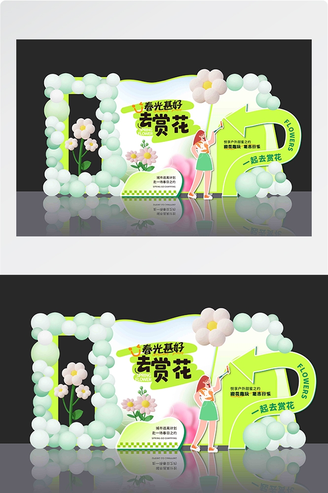 春季春天赏花活动美陈活动布置DP打卡点素材9