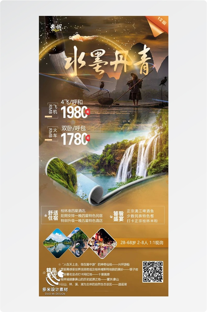 广西桂林湛江南宁漓江龙脊阳朔北海旅游海报70