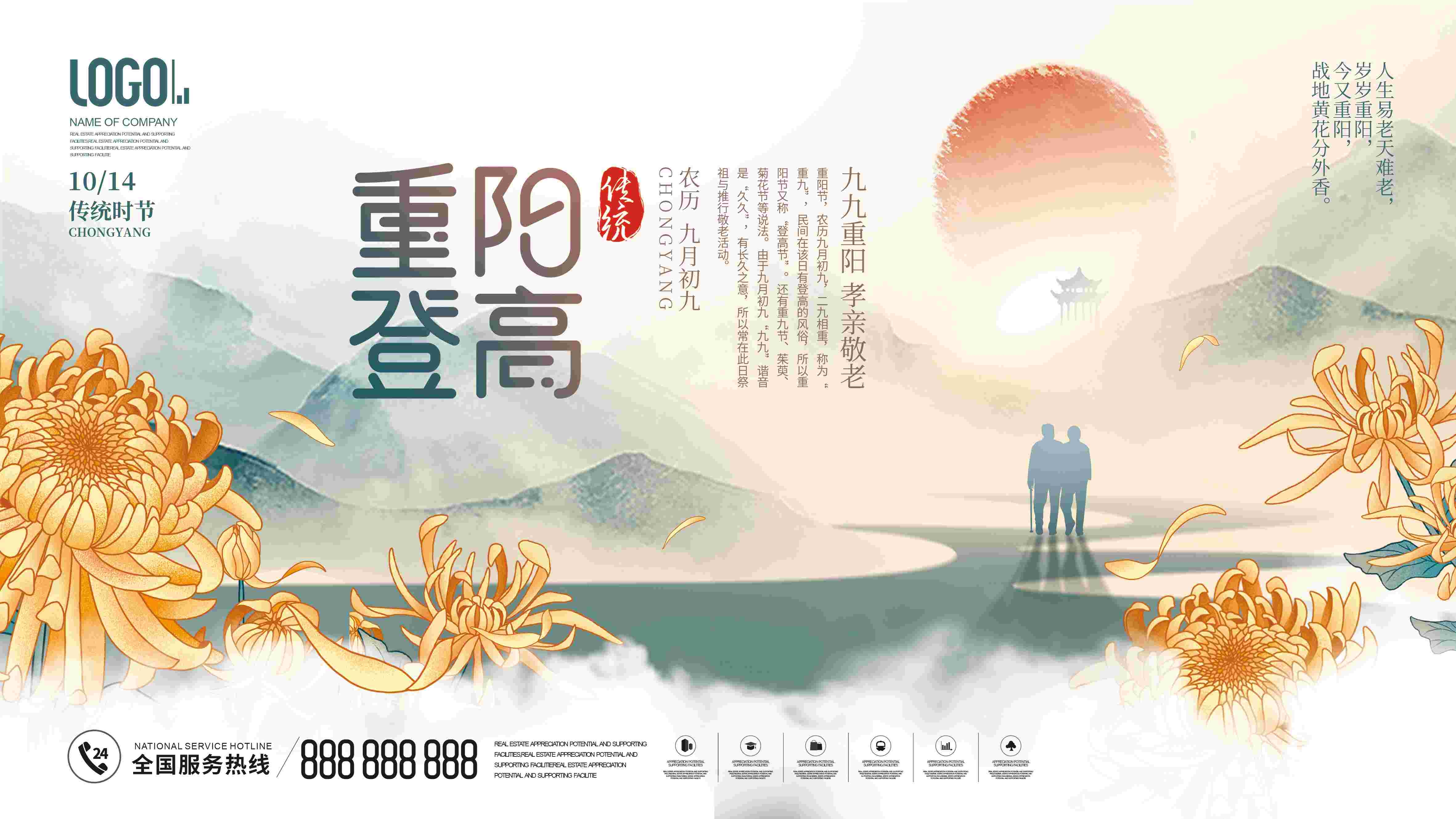 重阳节展板海报房地产宣传促销活动素材4