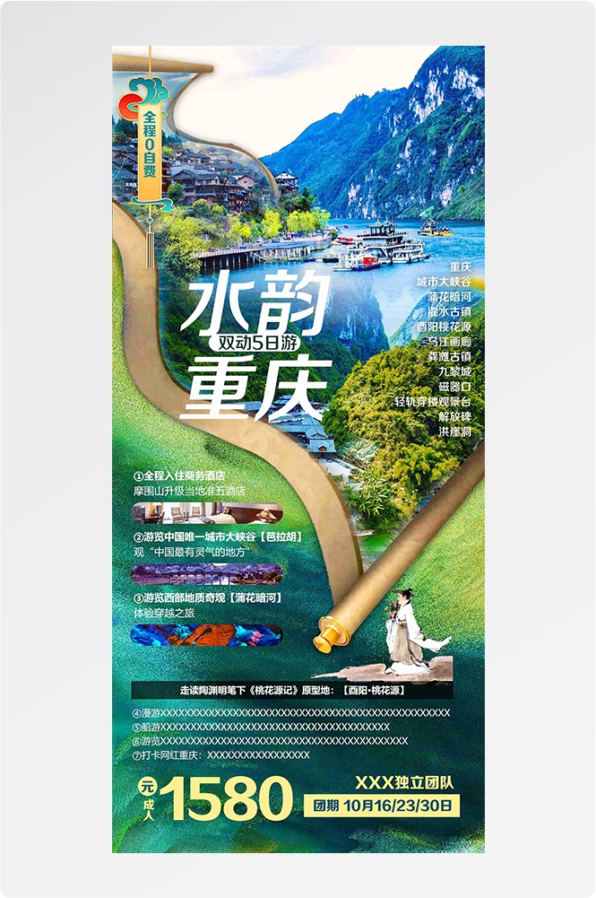 重庆旅游洪崖洞朝天门武隆长江山城魔都火锅出行旅游海报长图素材67
