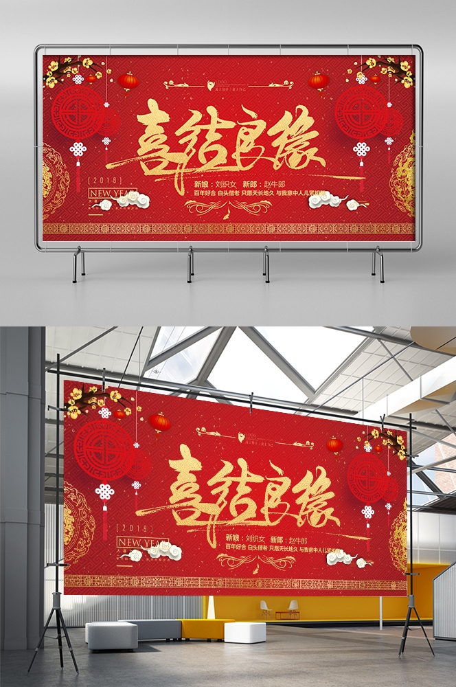 中式红色喜庆婚礼婚庆海报背景百年好合喜字结婚背景