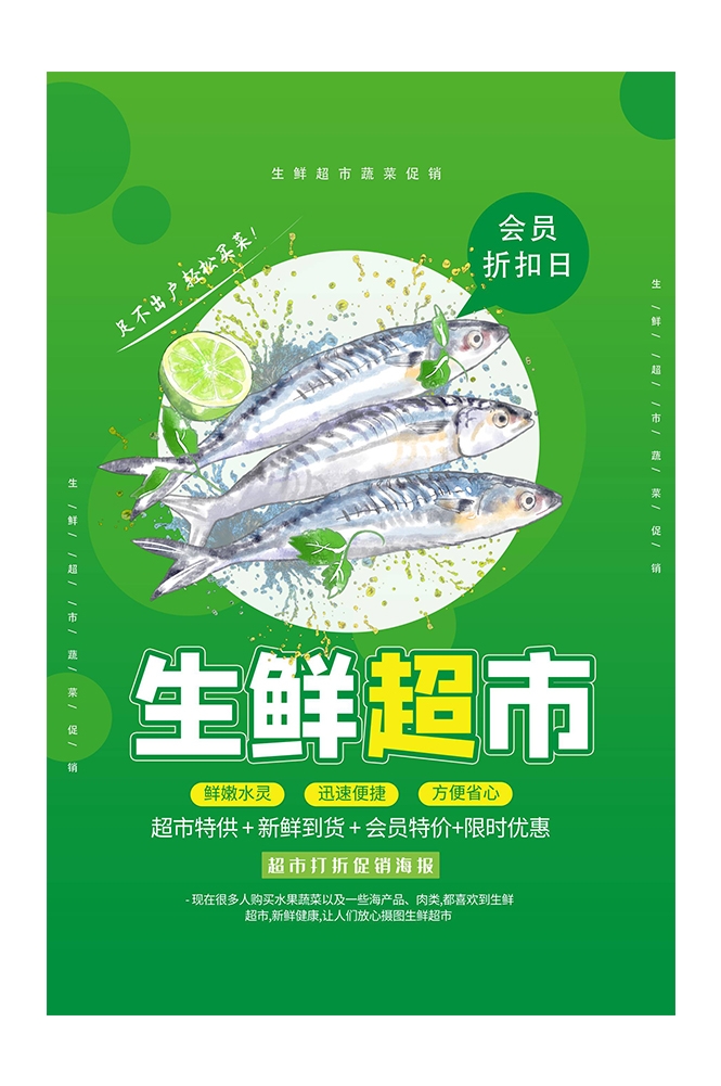 生鲜水果蔬菜店开业打折促销活动海报素材46