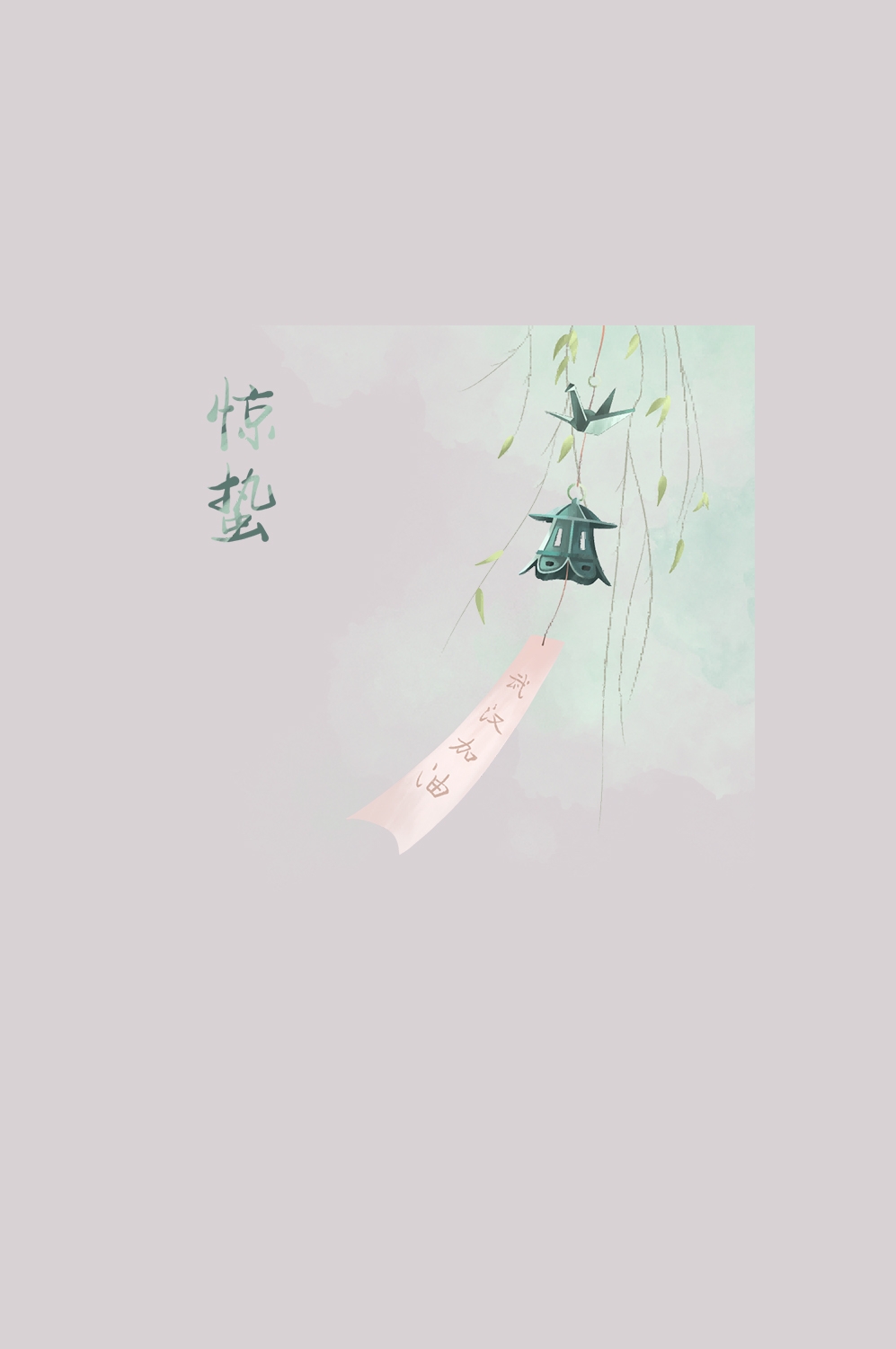 节气惊蛰插画图案装饰元素免抠素材52