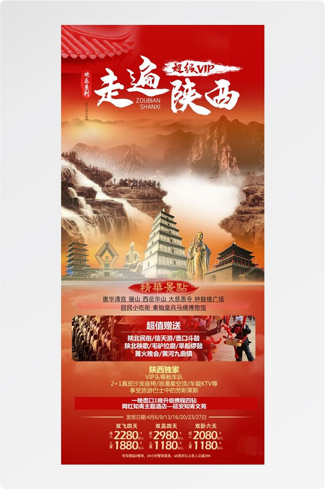 陕西西安大唐延安陕北黄河壶口瀑布兵马俑旅游海报58