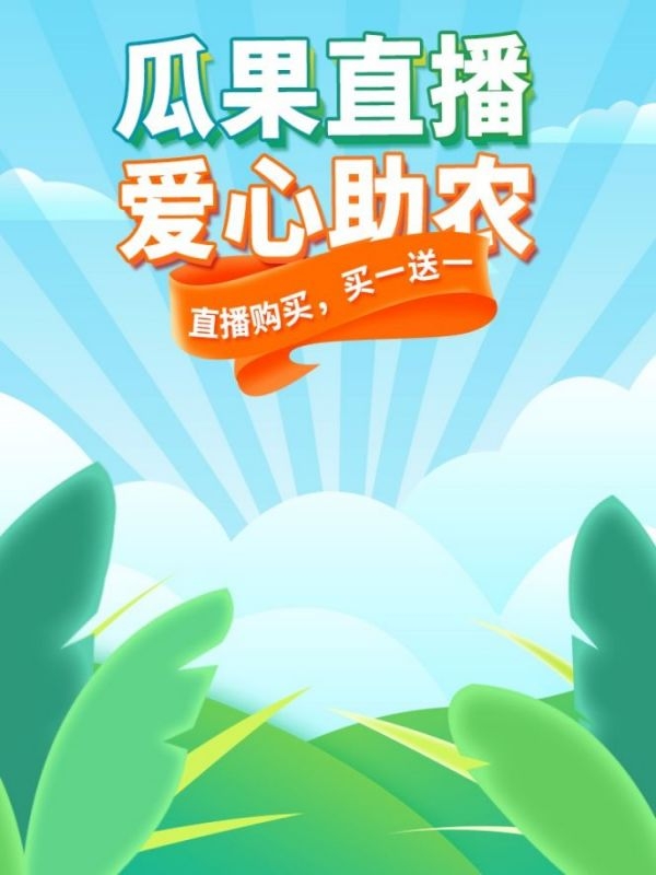 生鲜水果蔬菜海报竖版素材28