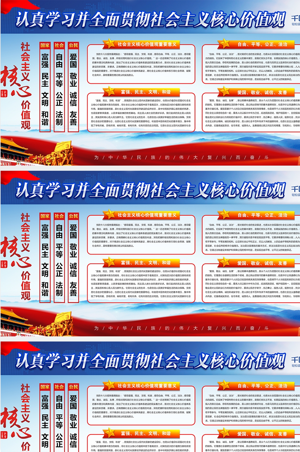 培育弘扬社会主义核心价值观展板