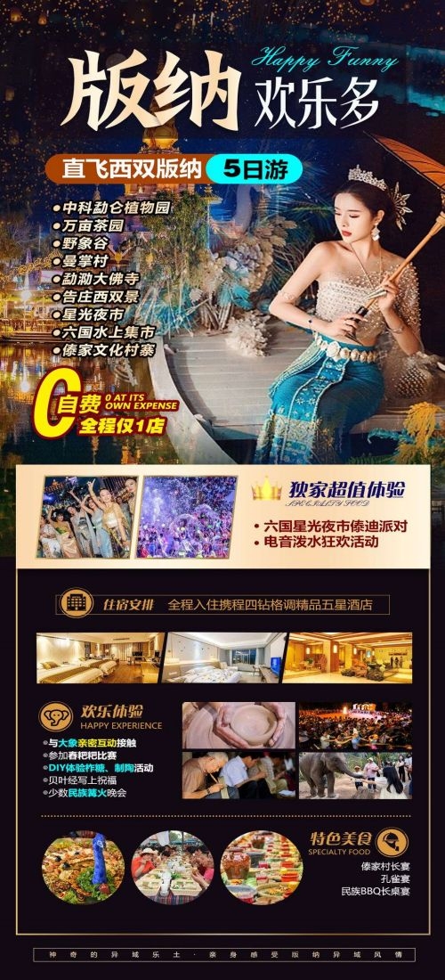 云南昆明大理洱海丽江西双版纳滇西腾冲泸沽湖旅游海报24