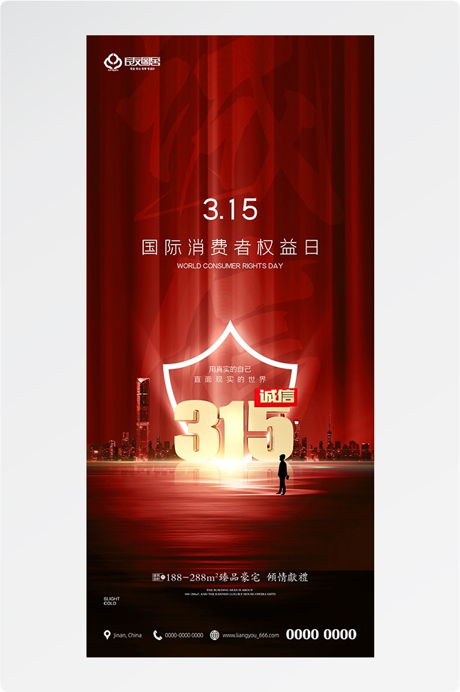 315消费者权益日诚信打假海报30