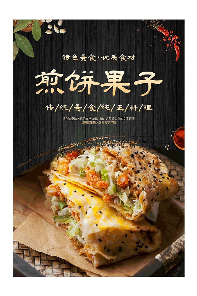 五谷杂粮煎饼果子小吃手抓饼早餐店壁画背景墙海报25