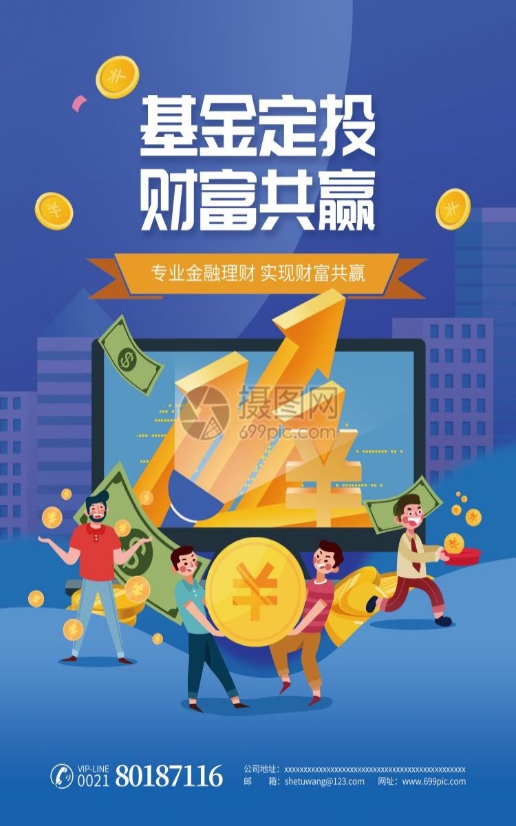 金融银行基金保险债券投资理财宣传海报88
