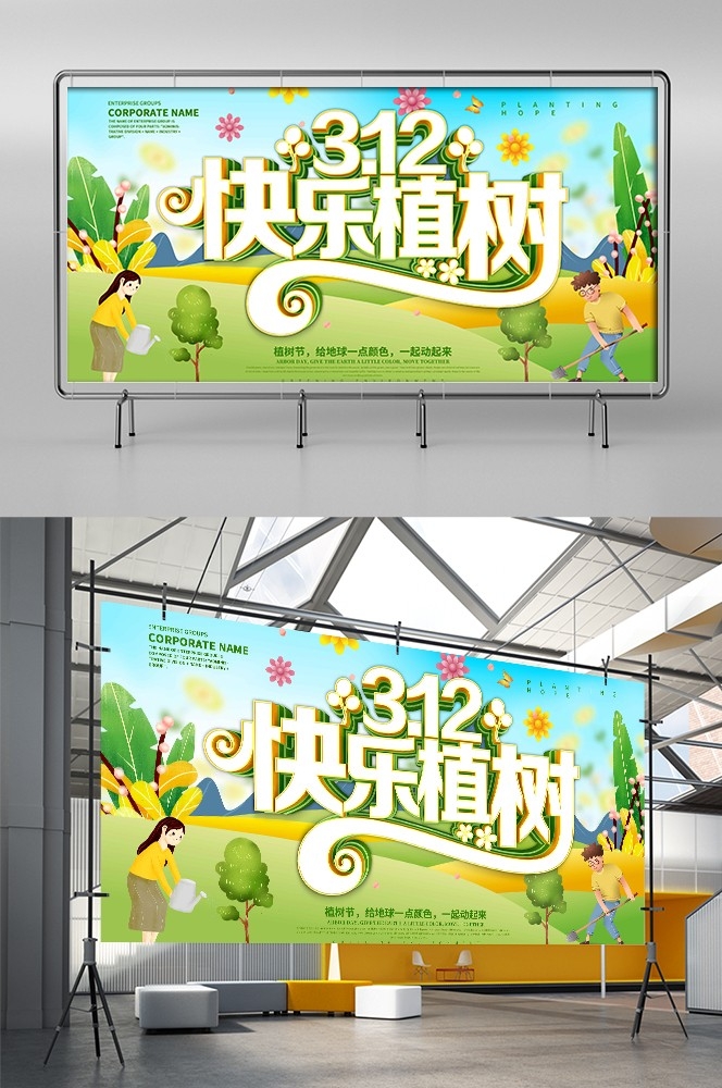 植树节展板海报背景栽树素材24