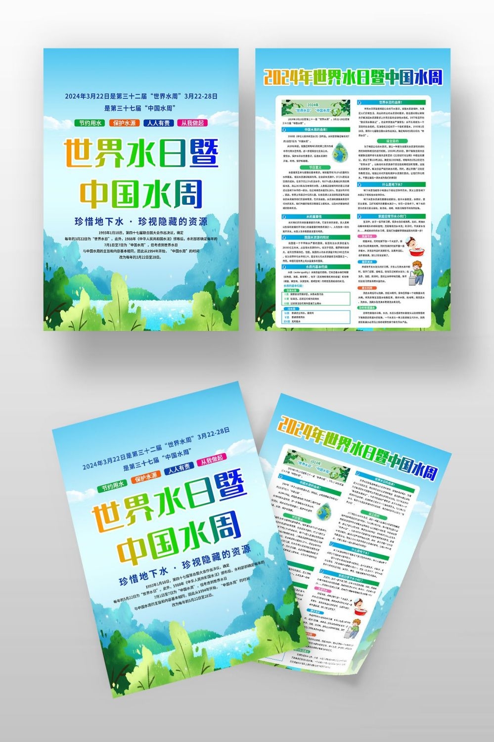 2024年世界水日中国水周节约用水素材34