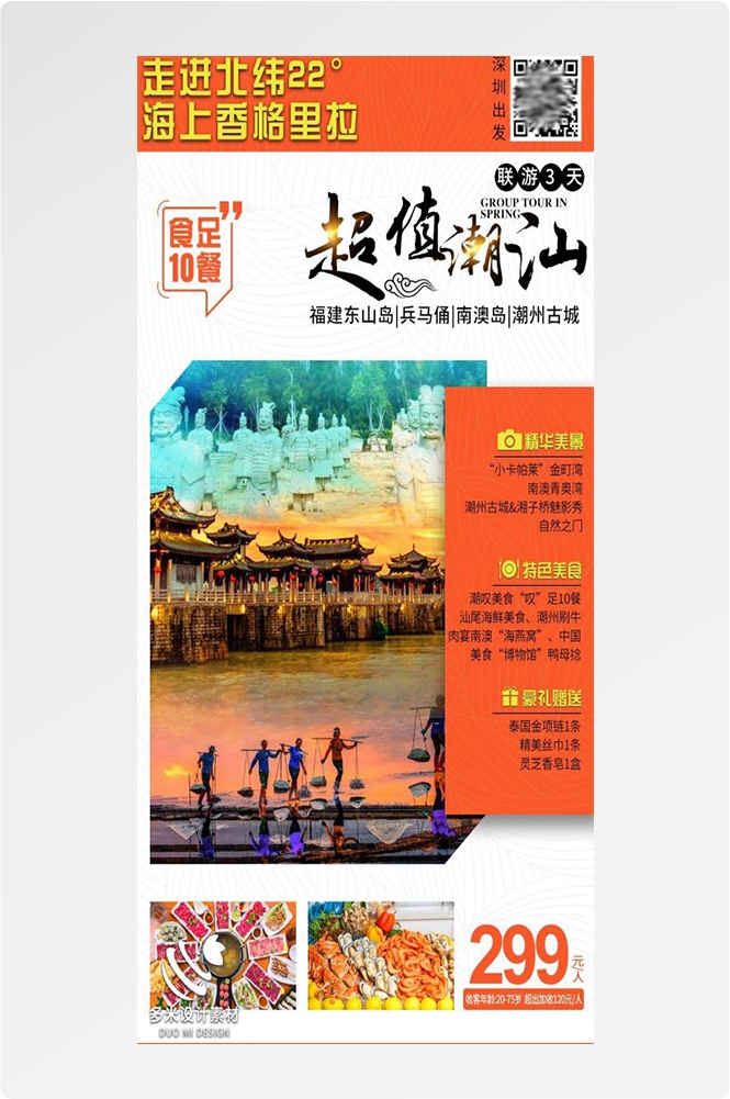 福建厦门鼓浪屿泉州武夷山土楼蓝眼泪旅游海报10