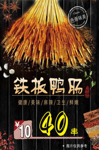 小吃摊美食铁板鸭肠鱿鱼门头灯箱海报壁画素材模板4