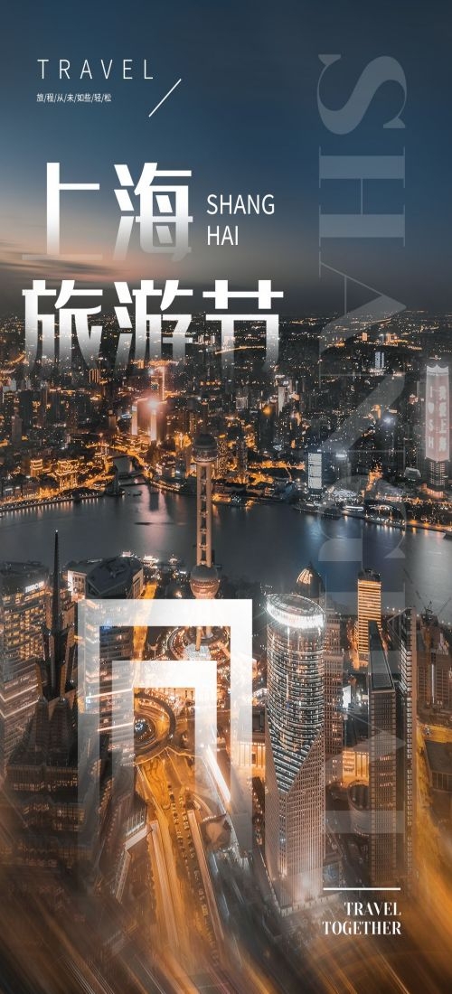 上海苏州杭州外滩迪士尼江南明珠爱达魔都旅游海报44
