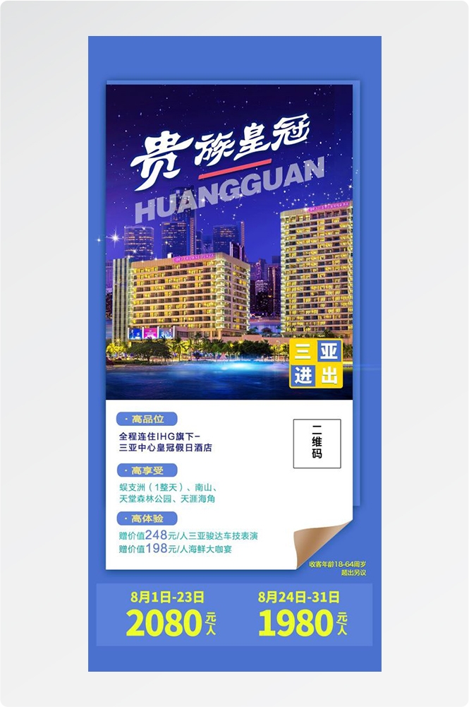 海南三亚海岛沙滩亚特兰帝天涯海角旅游海报21