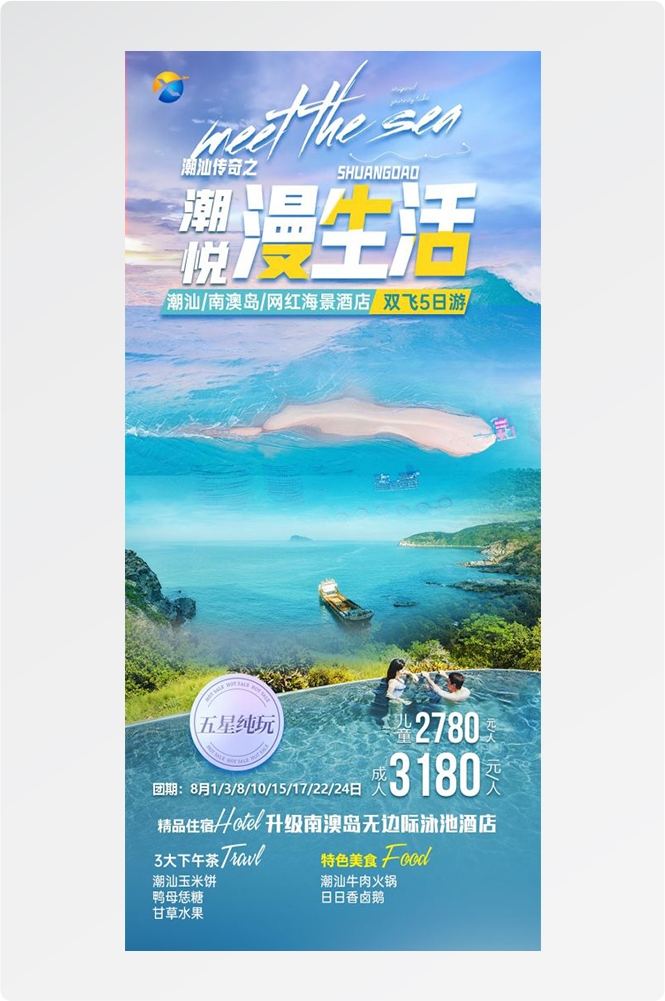 广东广州深圳港珠澳潮汕湛江惠州旅游海报57