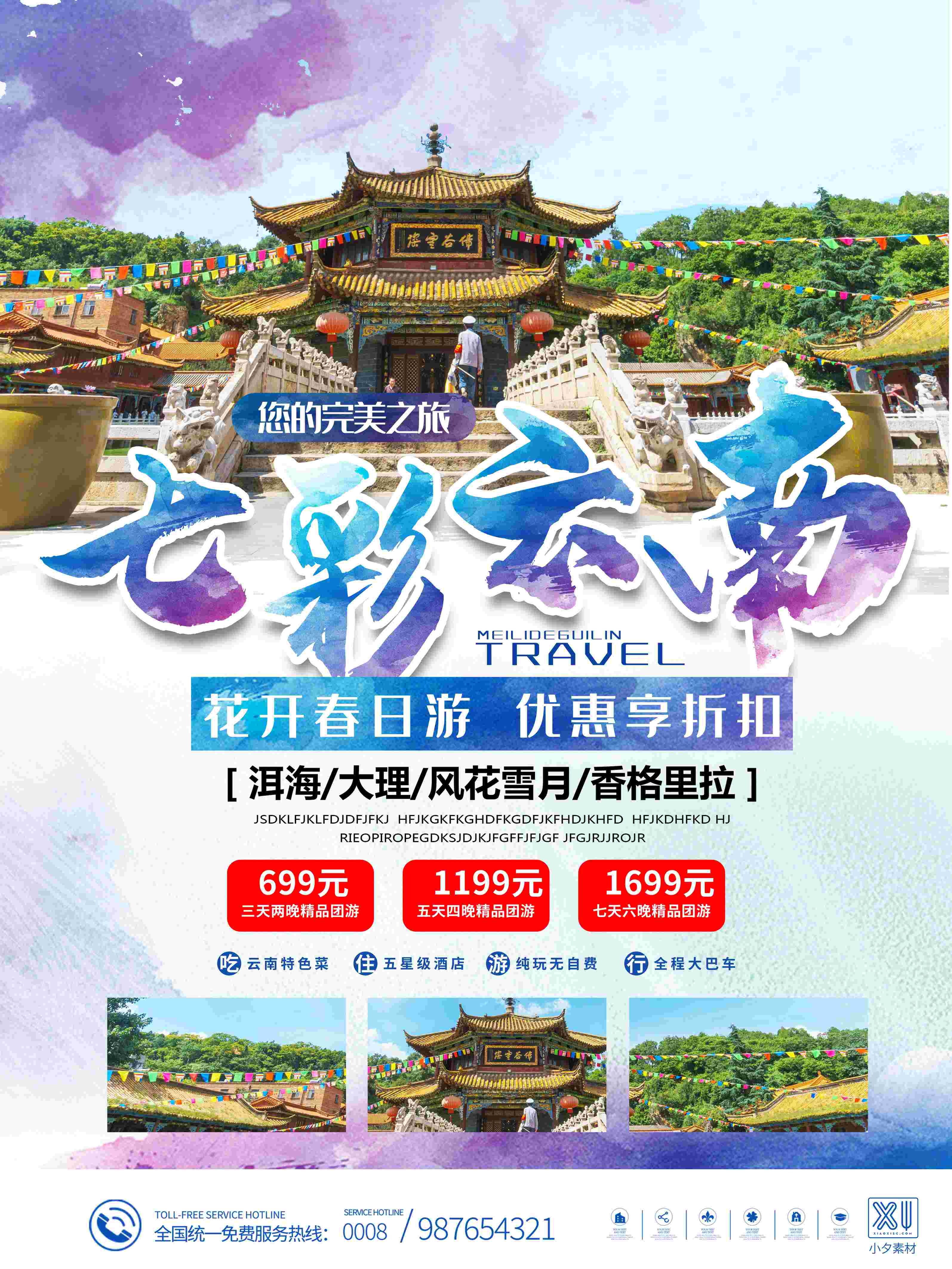 旅游旅行新疆西藏云南海南三亚城市景点宣传海报素材58