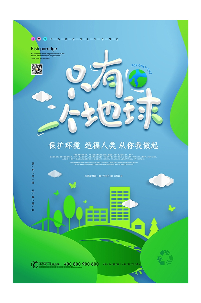 创意绿色出行节能低碳环保公益宣传活动设计插画海报素材20