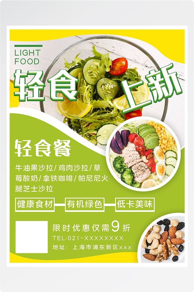健康减脂轻食主义美食沙拉绿色海报50