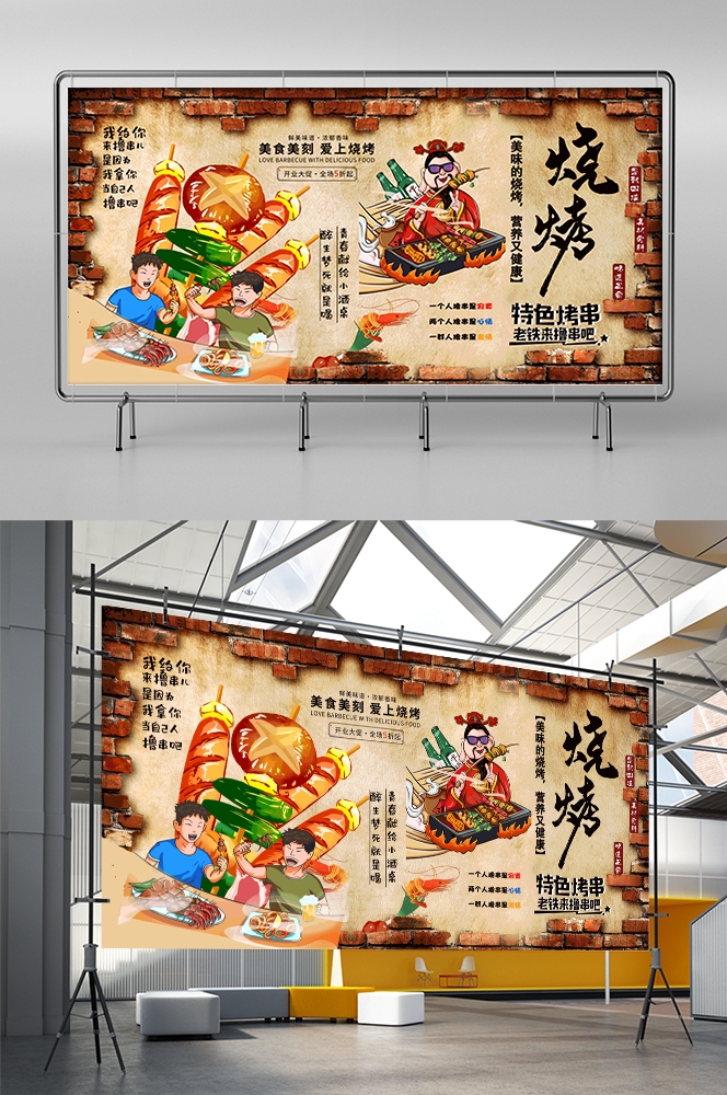 国潮烧烤复古饭店餐饮烧烤壁画背景墙15