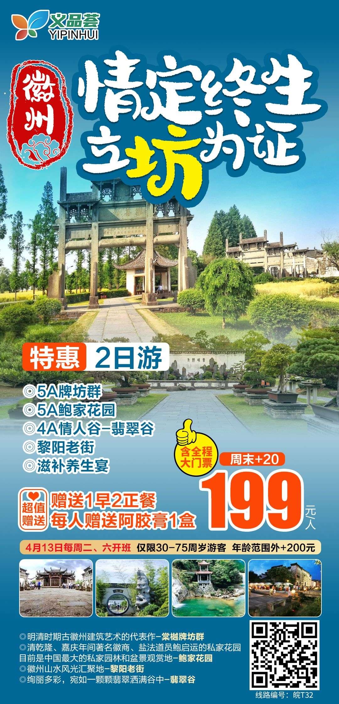 安徽黄山宏村千岛湖徽州古城新安江旅游海报素材38