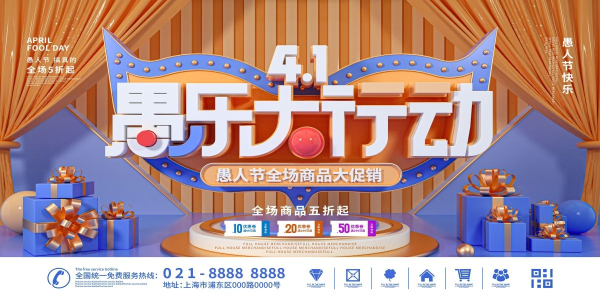 愚人节小丑卡欢快笑脸通创意企业宣传主视觉展板18
