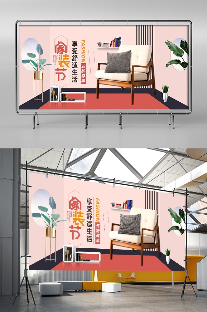 家装家居节促销海报展板背景图场景图banner素材29