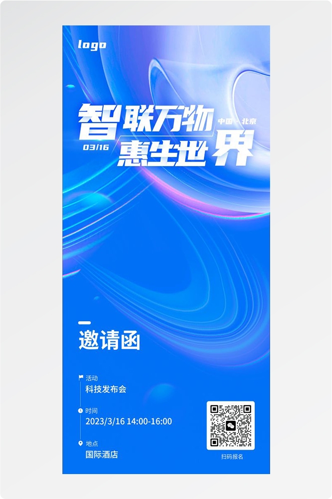 未来科技互联网企业商业会议品牌发布会活动论坛邀请函海报10