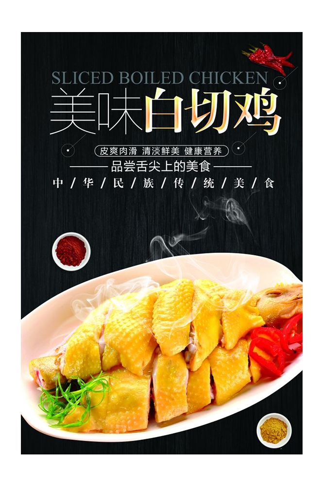 餐饮美食PSD海报背景模板白切鸡菜品菜谱促销宣传单 (19)