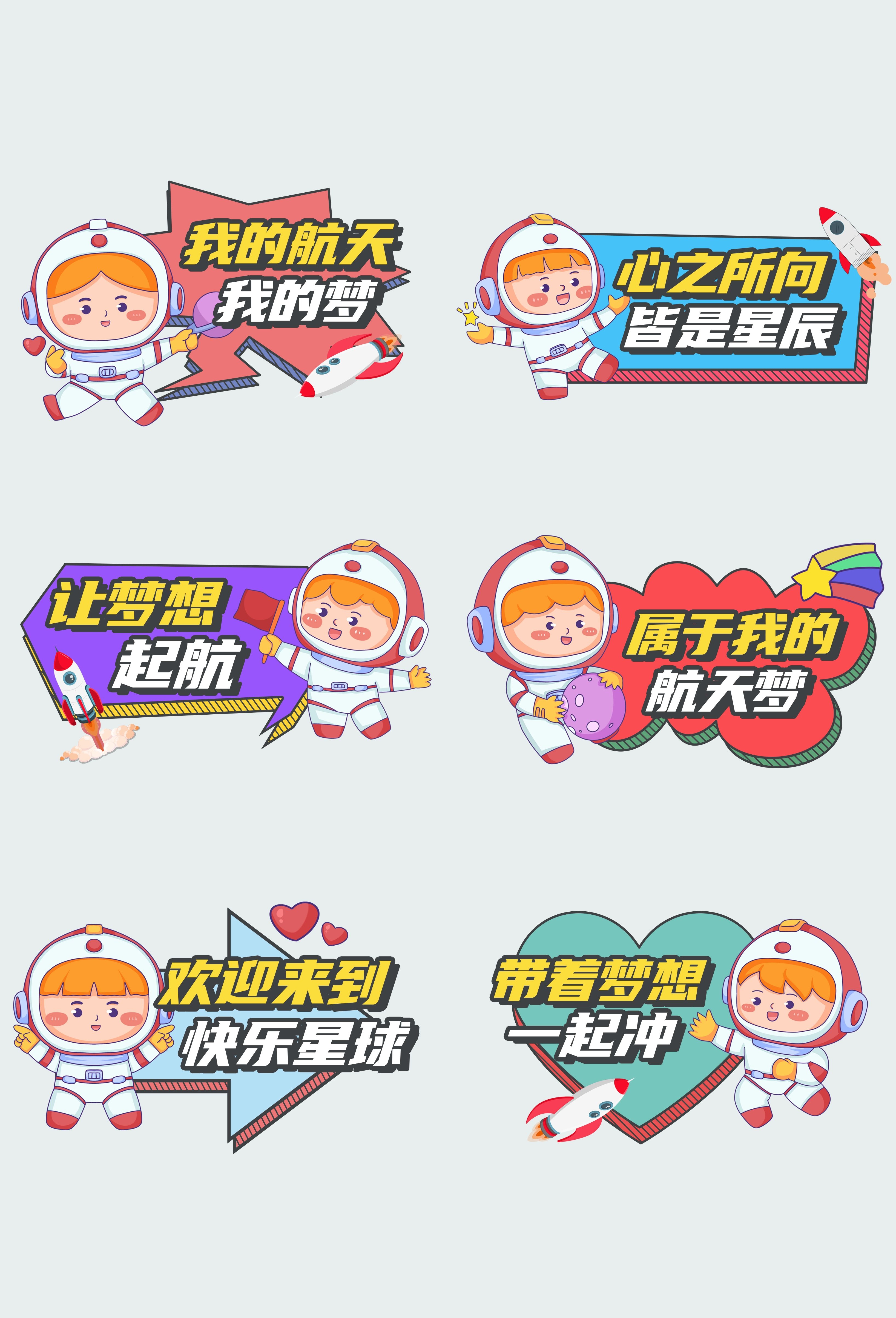 太空宇航员校园科幻科技航天梦手举牌贴纸插画设计素材PSD20