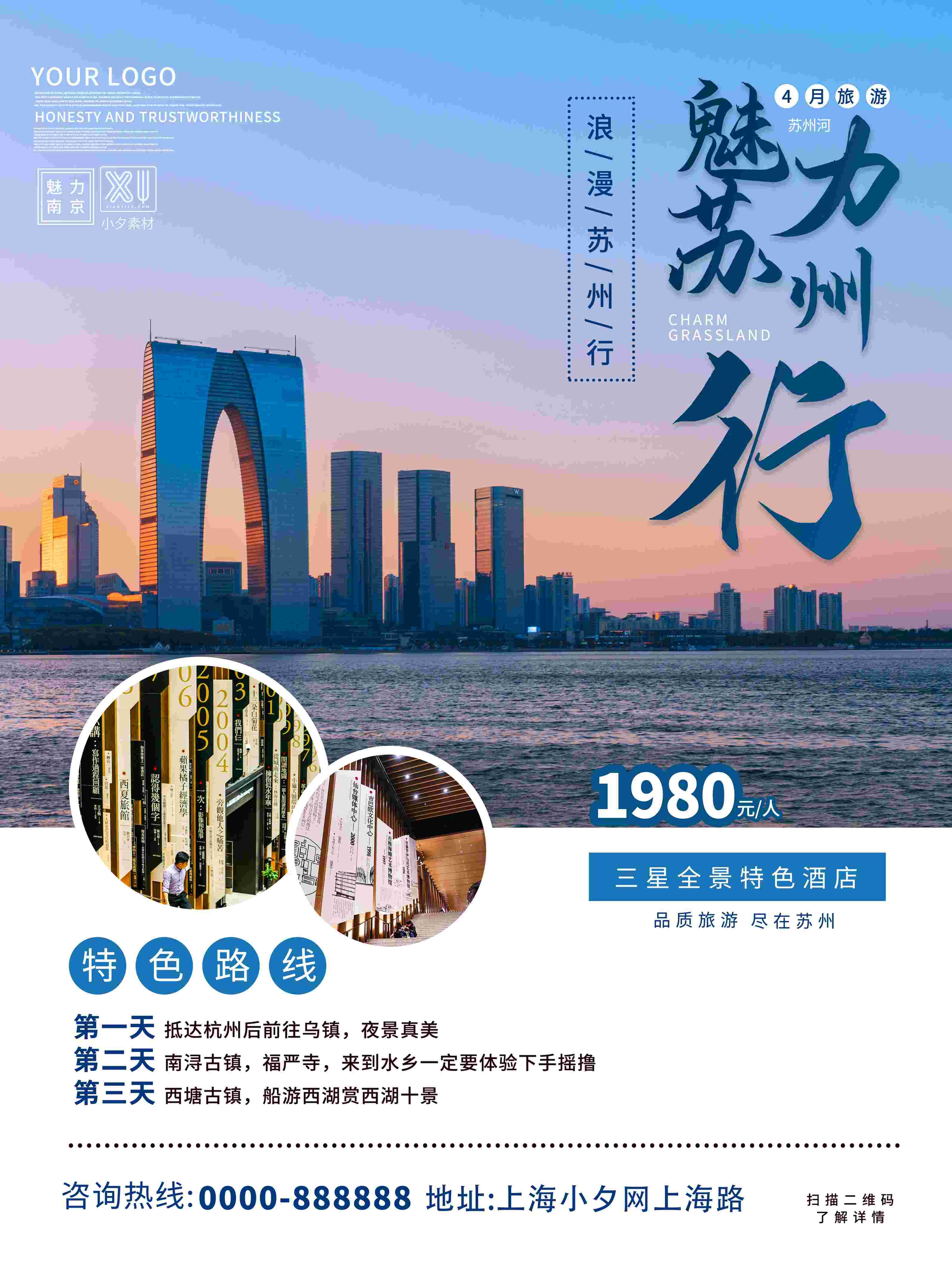 旅游海报新疆西藏云南海南三亚城市景点宣传素材101