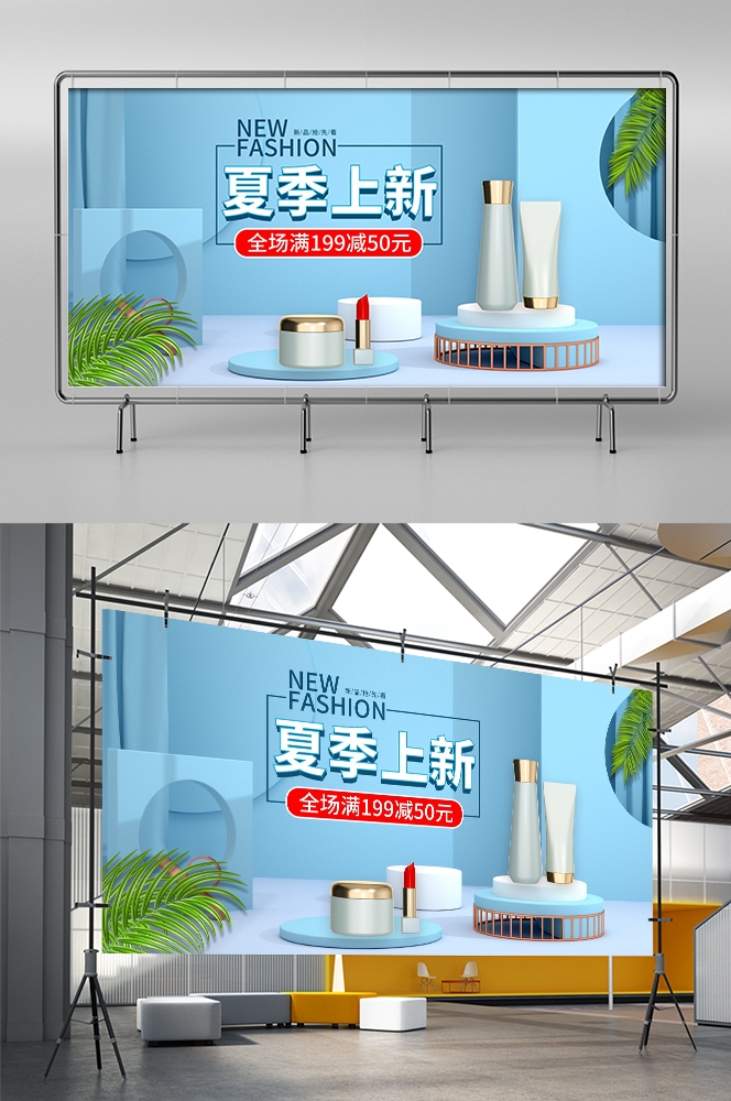 夏季上新夏季尚新狂暑清仓海报19