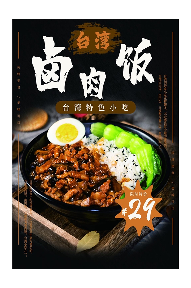 卤肉饭盖饭炒饭促销宣传单海报背景墙21