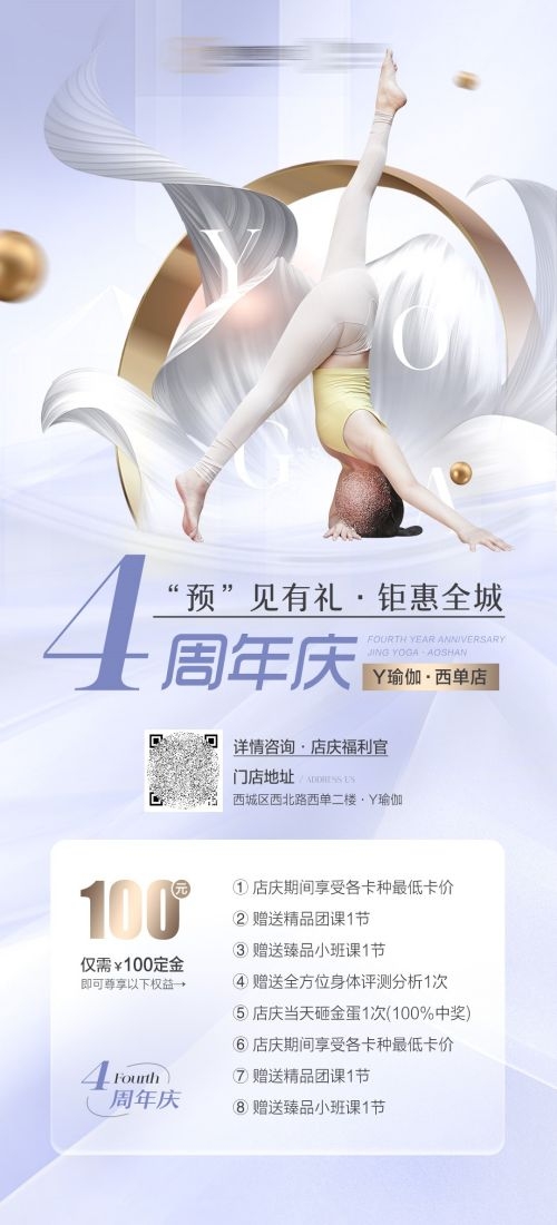 瑜伽普拉提运动健身形体海报课程表价目表海报8