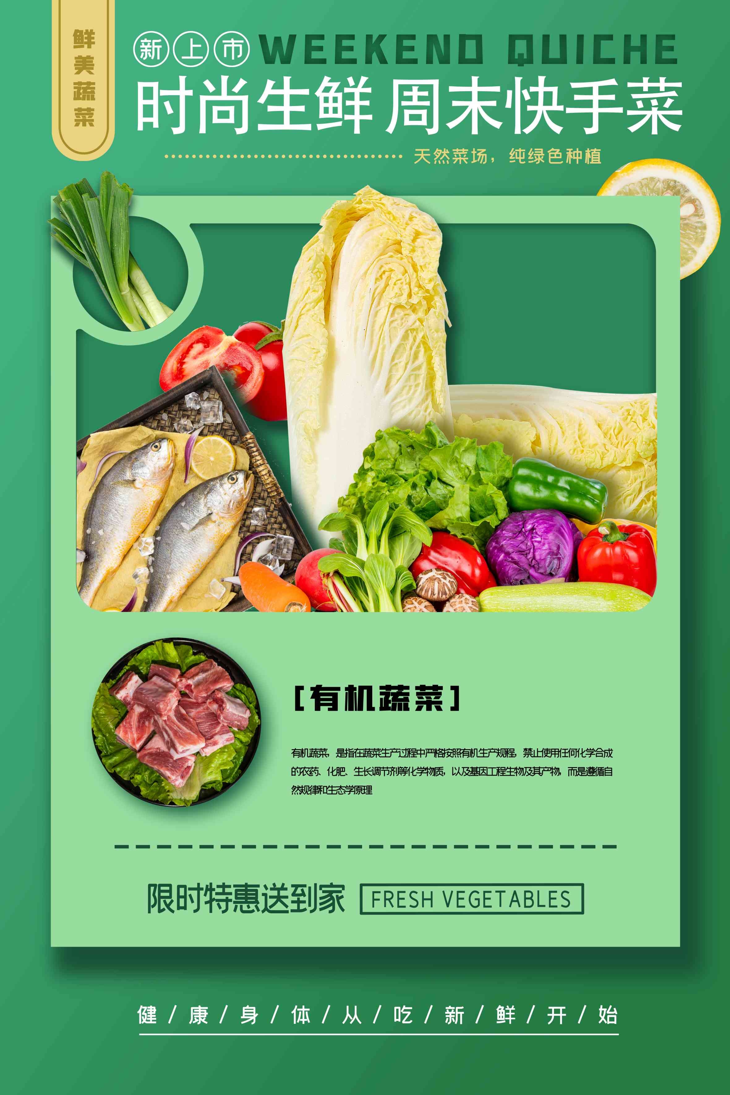 生鲜水果蔬菜店开业打折促销活动海报素材62