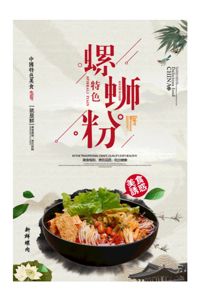 国潮复古饭店螺蛳粉壁画海报背景墙绘素材模板19