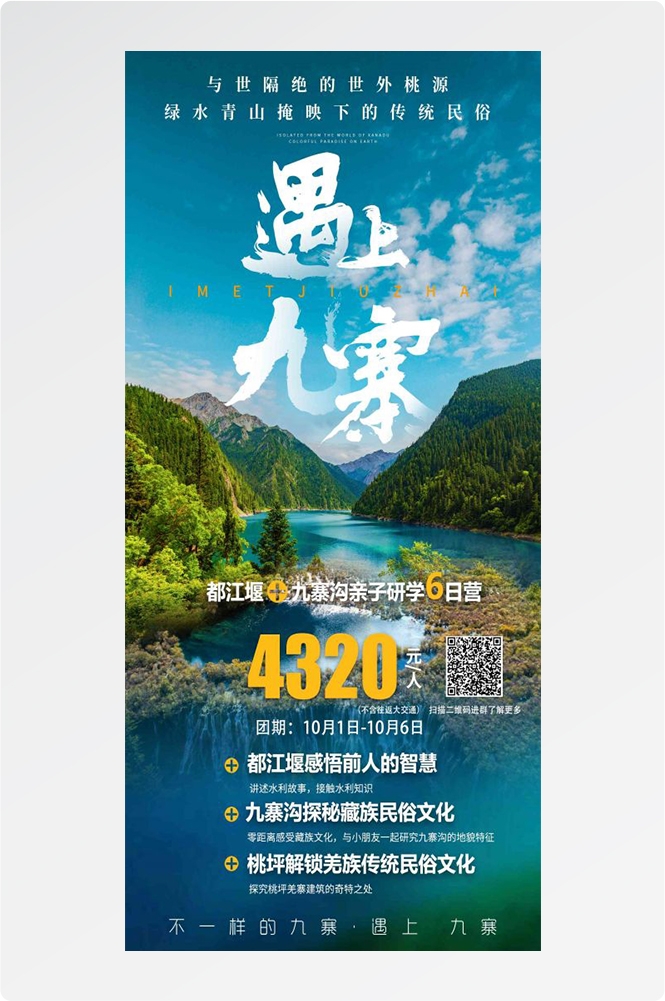 四川成都九寨沟武隆峨眉山都江堰三星堆大熊猫旅游海报60