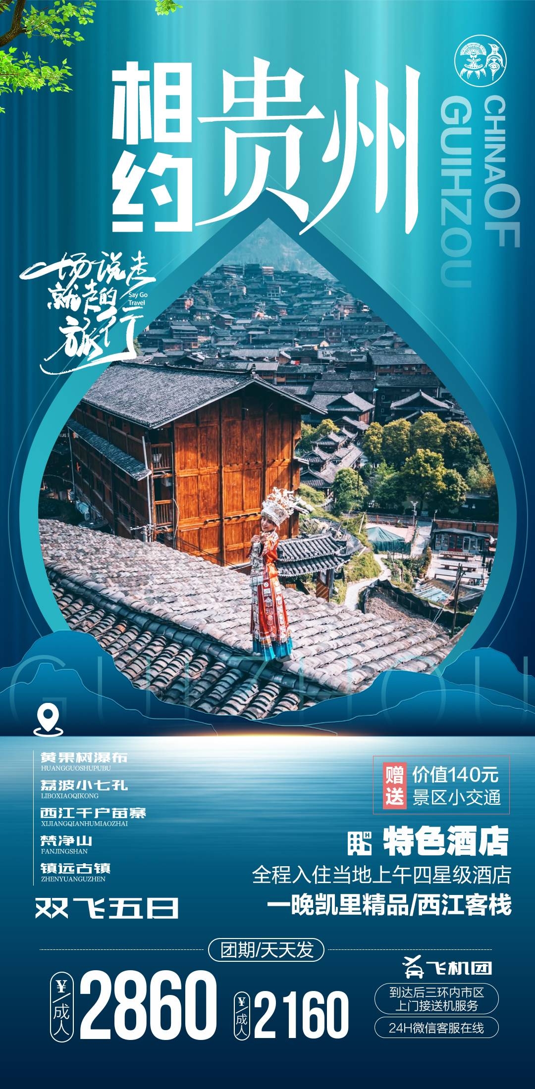 旅游海报新疆西藏云南海南福建城市景点宣传素材43