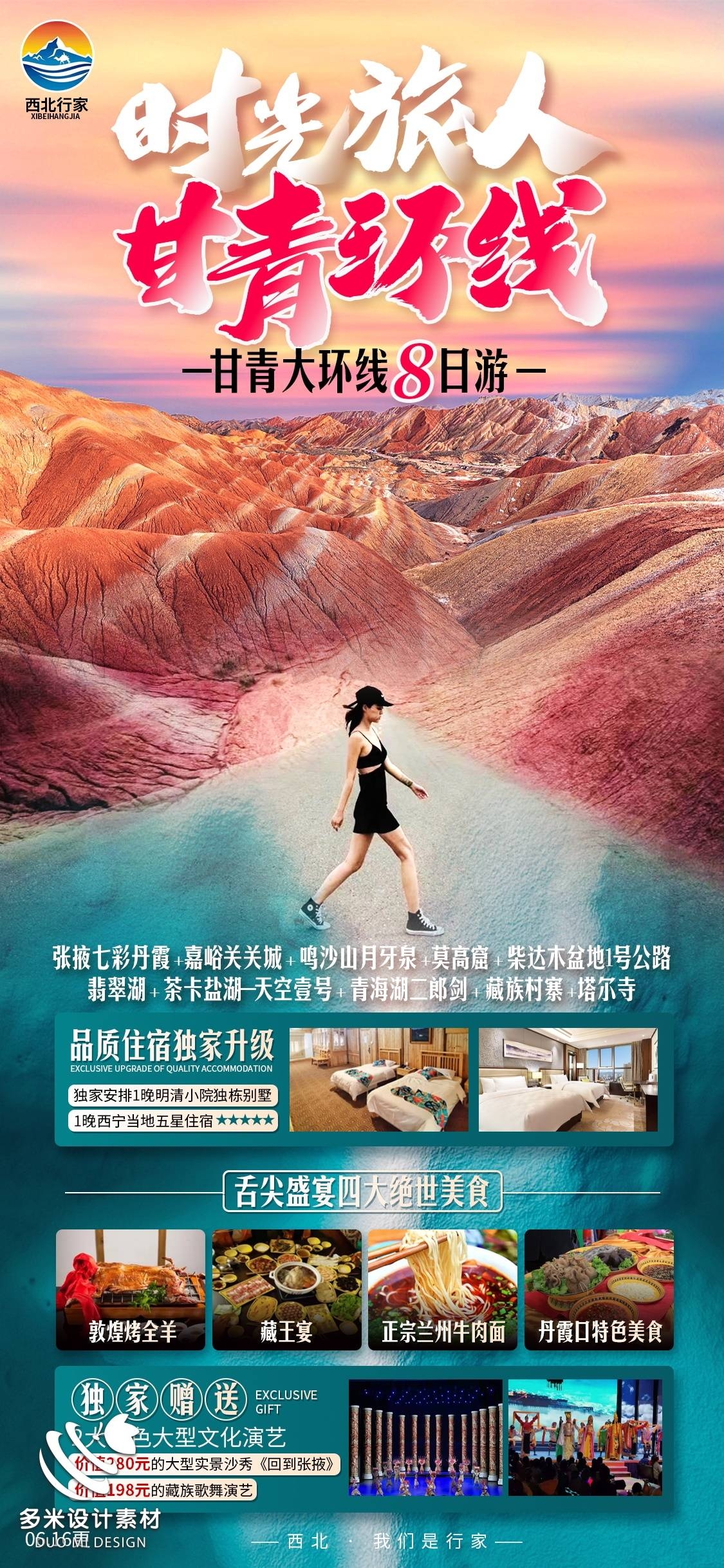 甘肃兰州敦煌莫高窟河西走廊沙漠丝绸之路壁画旅游海报43