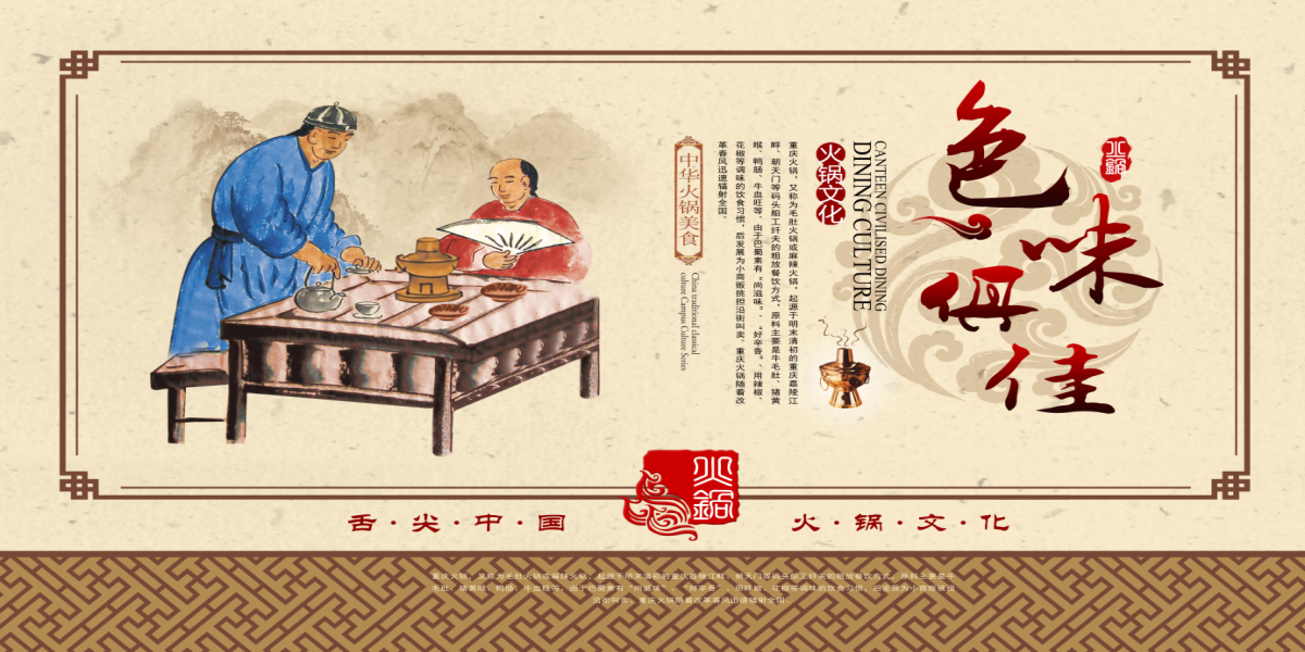 饭店老北京铜火锅复古壁画背景文化墙绘素材11