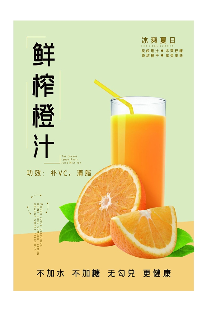 餐饮美食PSD海报模板橙子鲜榨橙汁果汁饮料促销宣传广告设计素材
