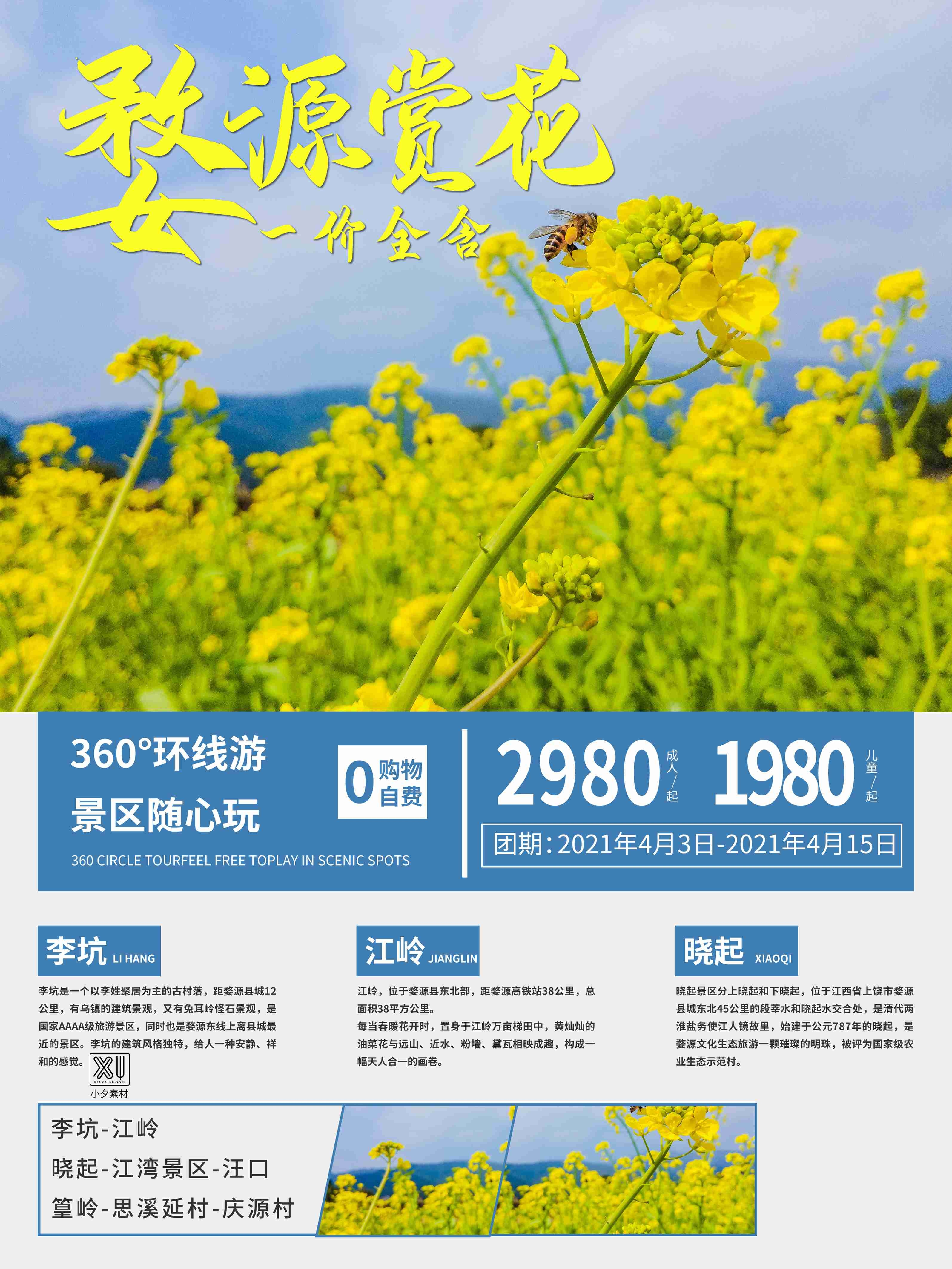 旅游海报新疆西藏云南海南三亚城市景点宣传素材144