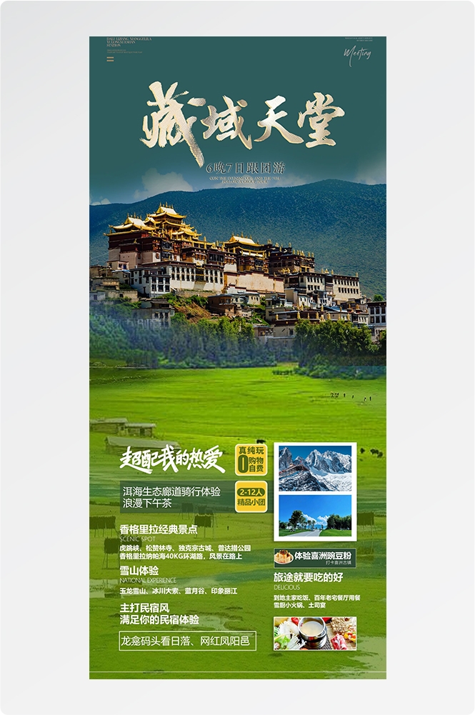 西藏拉萨布达拉宫川藏藏南灵芝日喀则海报易拉宝素材69