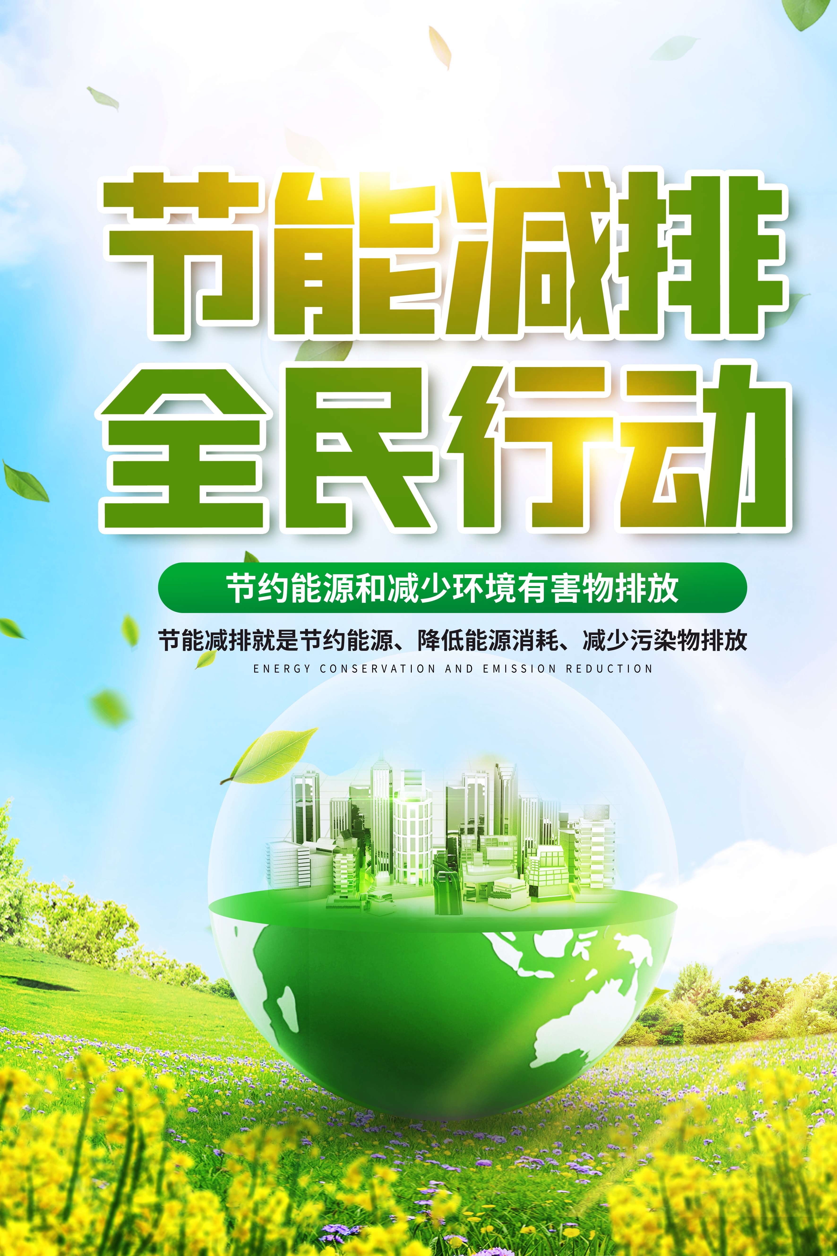 创意绿色出行节能低碳环保公益宣传活动设计插画海报素材34