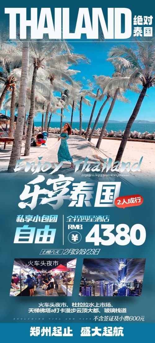 泰国东南亚曼谷普吉岛大皇宫芭提雅旅游海报素材28